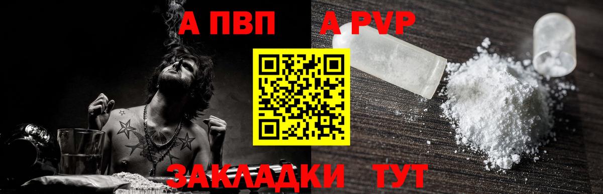 Alpha PVP Соль  Вход с VPN  Alpha PVP Crystall  Альфа ПВП СК  Корсаков 