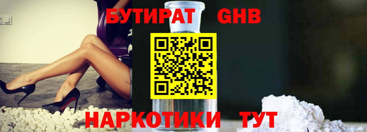 Бутират BDO  Вход с VPN  Бутират  Корсаков 