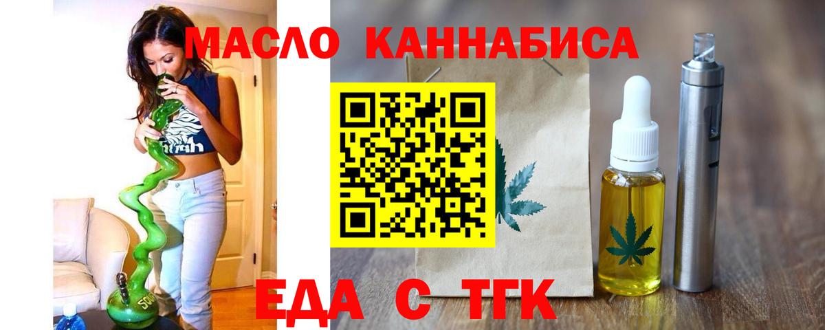 Еда ТГК марихуана  Вход с VPN  Корсаков 