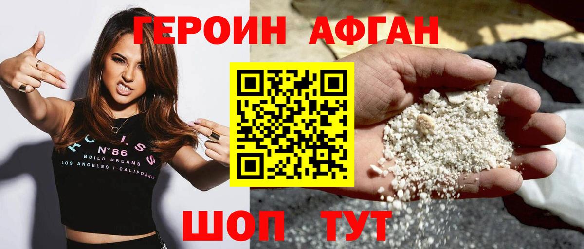 Героин  Вход с VPN  Корсаков  ГЕРОИН Heroin 