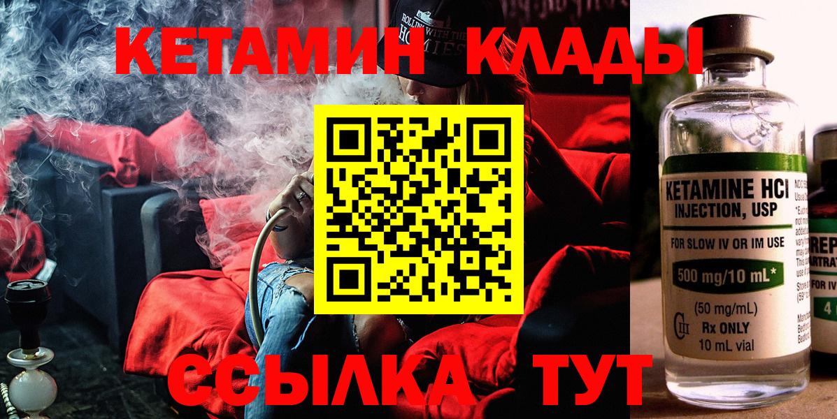 Кетамин ketamine  Вход с VPN  Корсаков  КЕТАМИН ketamine 