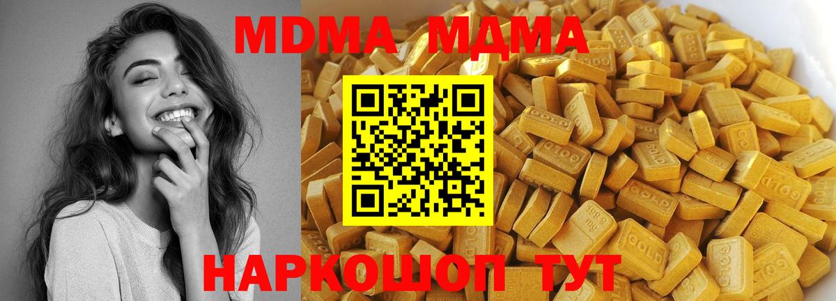 МДМА  МДМА VHQ  Вход с VPN  Корсаков  МДМА crystal 