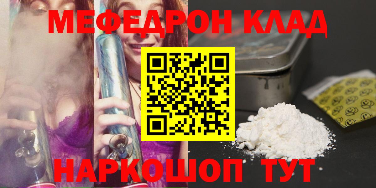 Корсаков  Меф мука  МЕФ кристаллы  МЯУ-МЯУ  Вход с VPN 