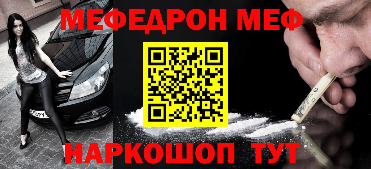 МЕФ кристаллы Корсаков