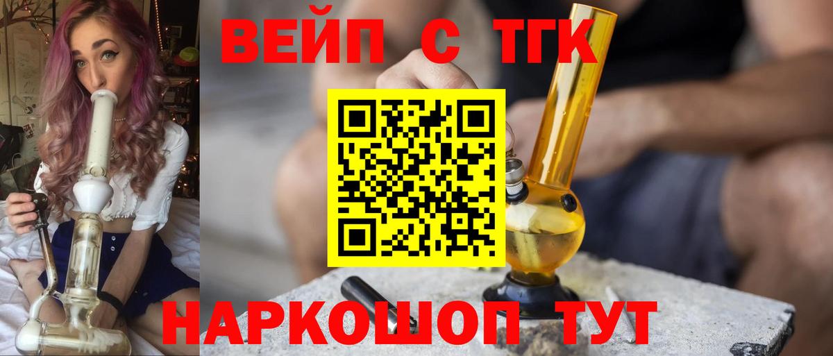 ТГК вейп Корсаков